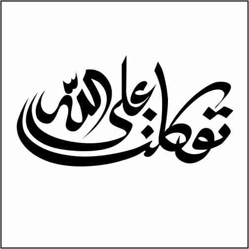 Arabic Thabarakkallah Cdr